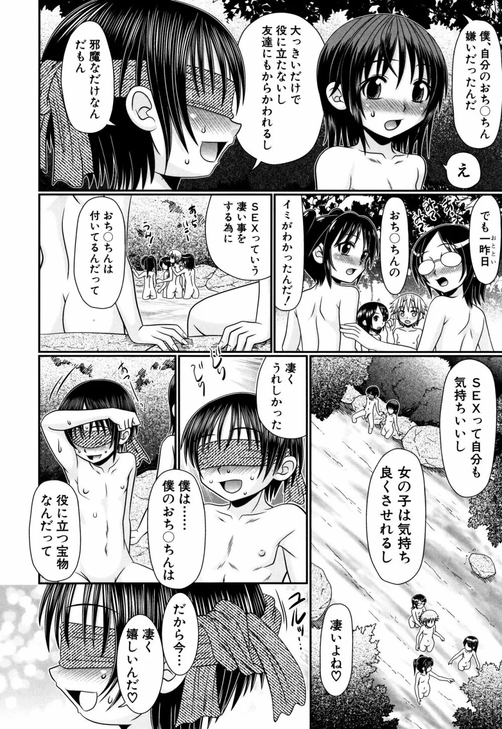 草食少年が獣SEXにハマルまで Page.133