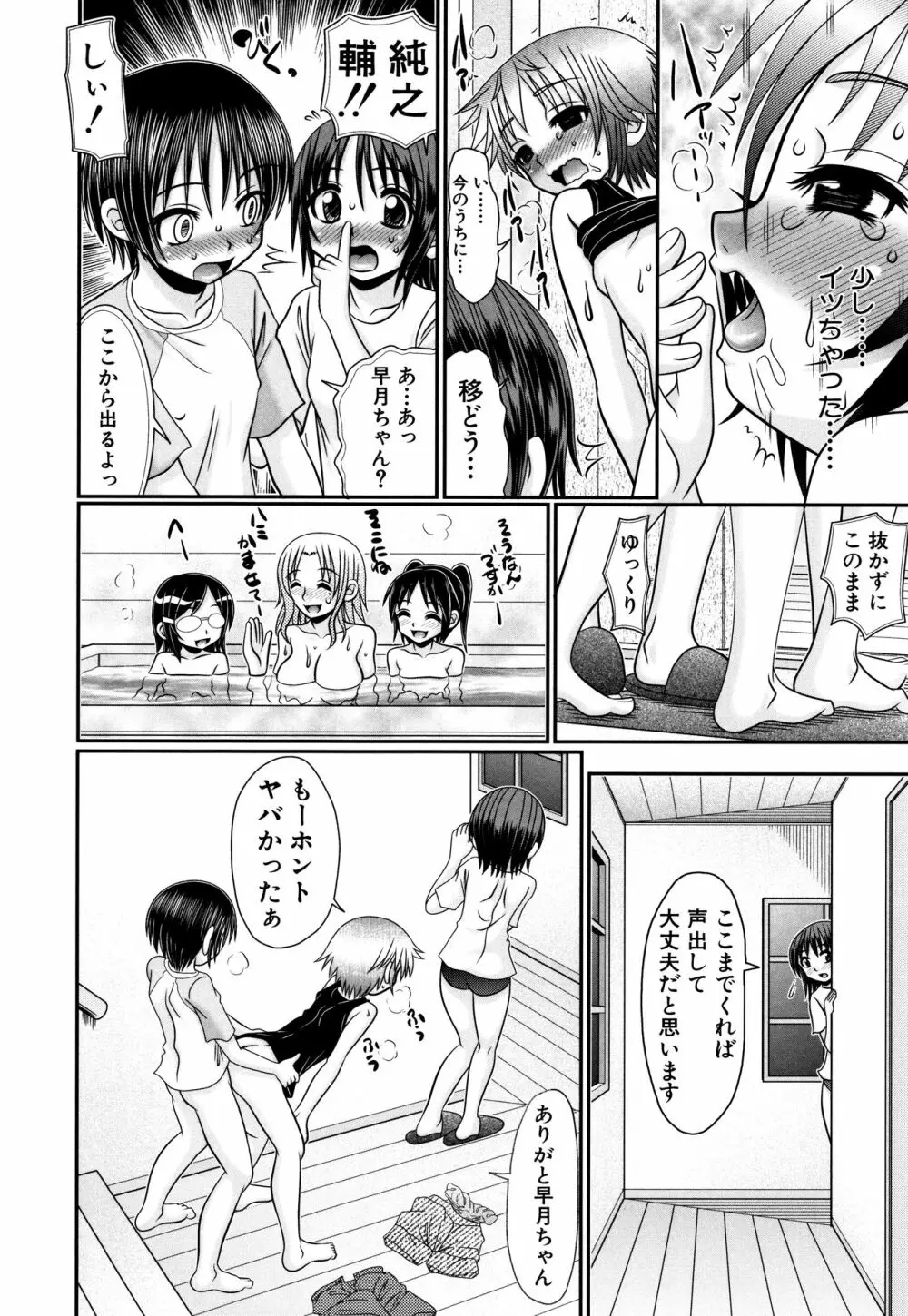 草食少年が獣SEXにハマルまで Page.153