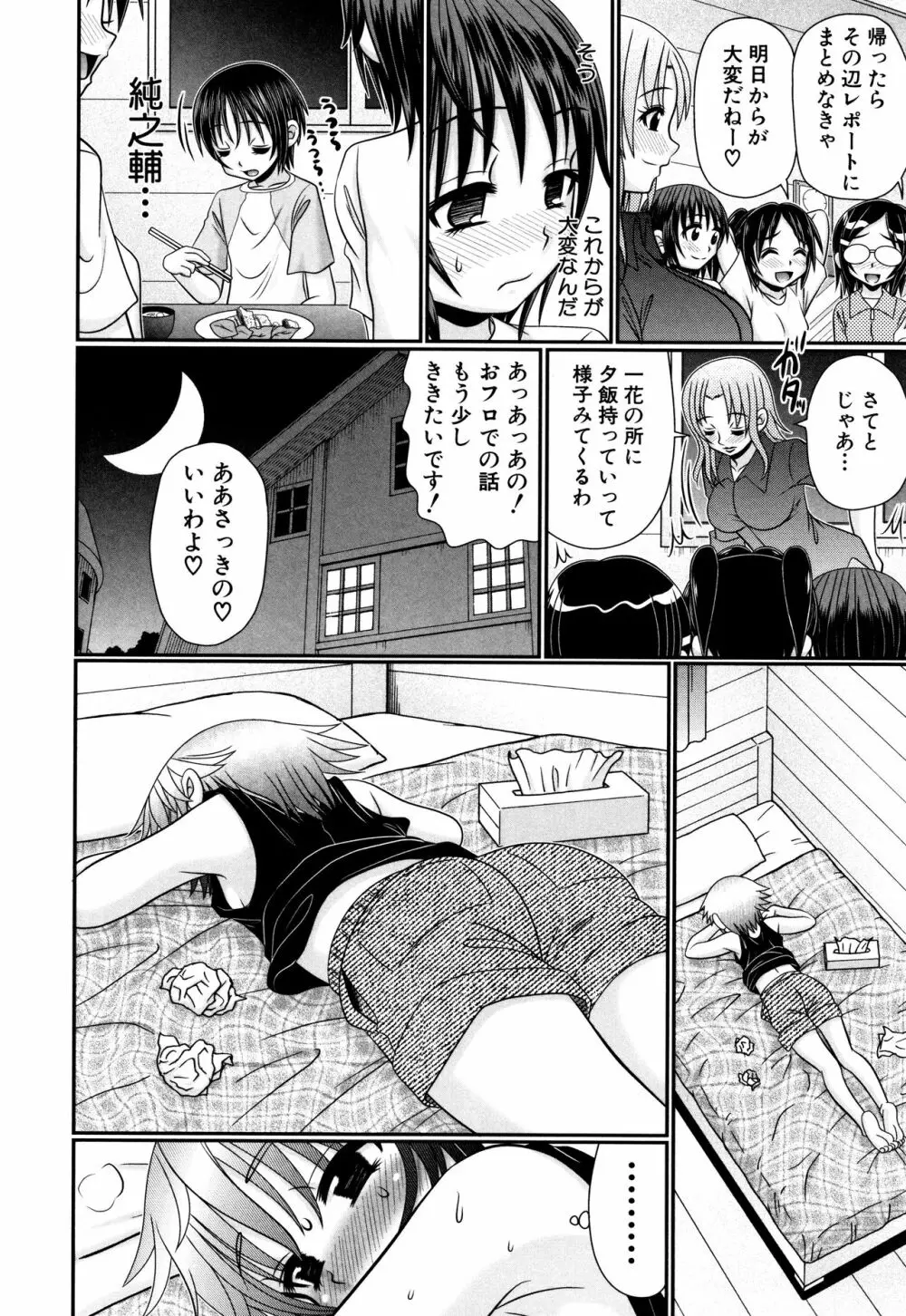 草食少年が獣SEXにハマルまで Page.159