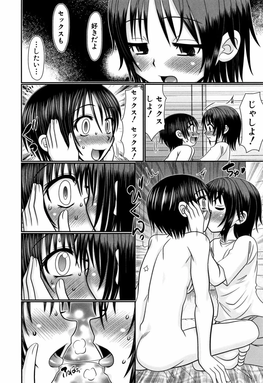 草食少年が獣SEXにハマルまで Page.167