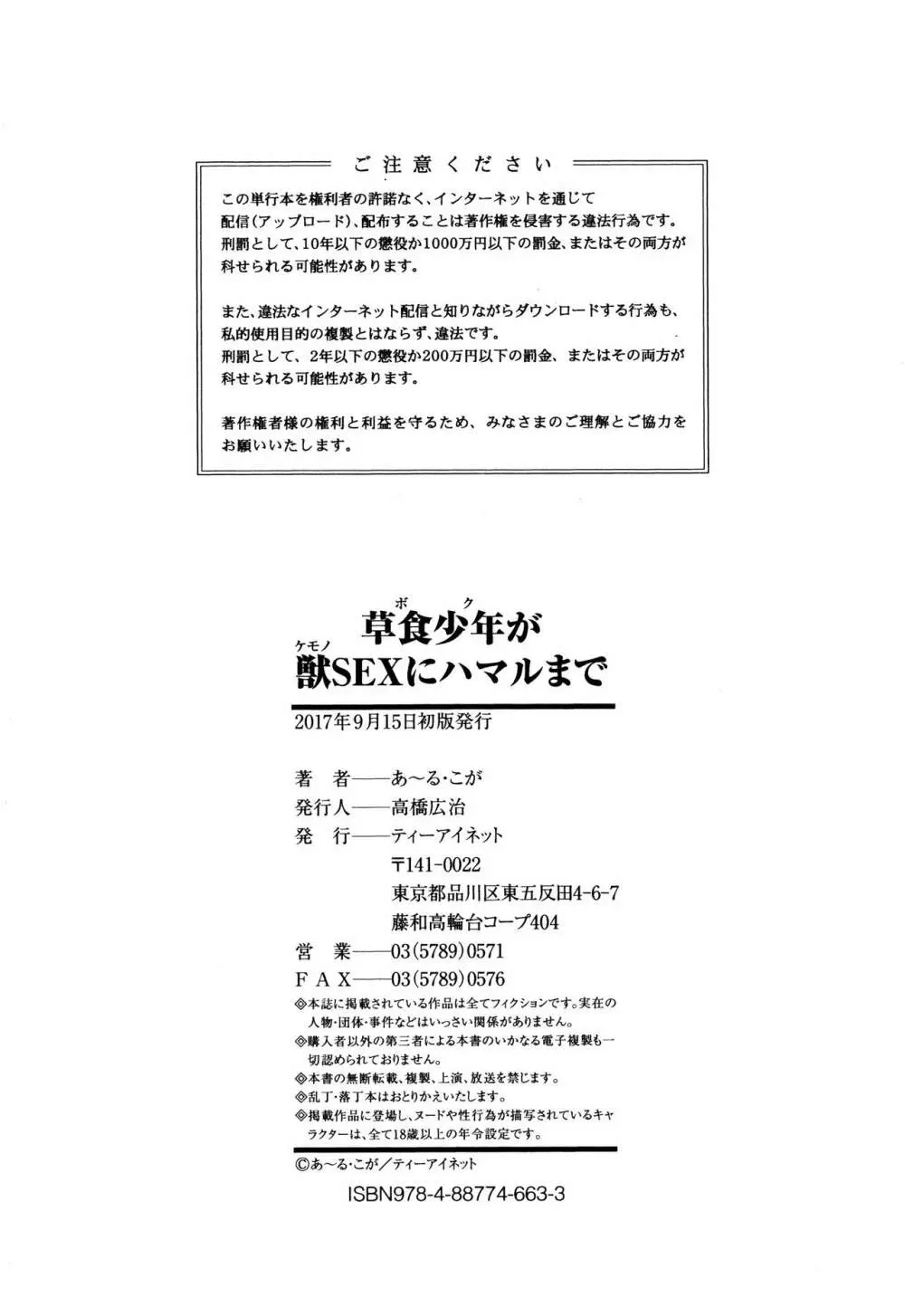 草食少年が獣SEXにハマルまで Page.195