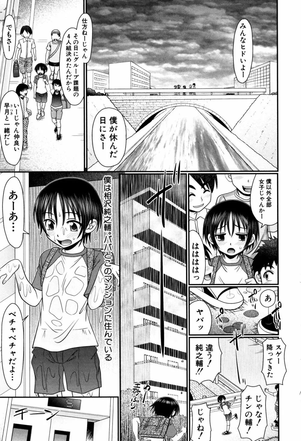 草食少年が獣SEXにハマルまで Page.4