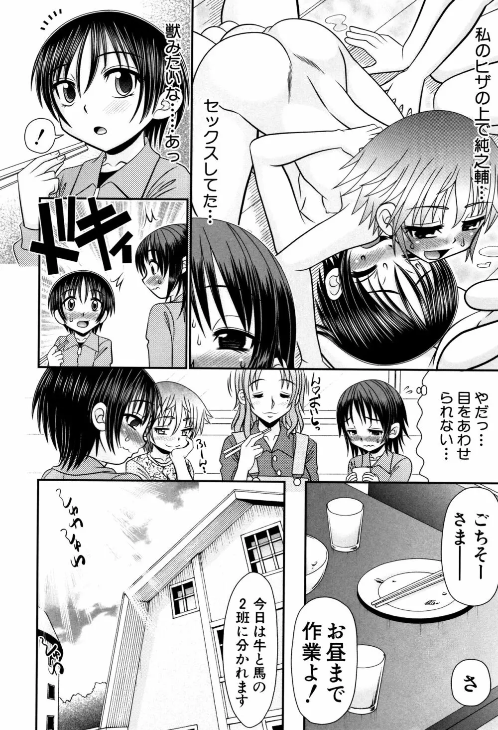 草食少年が獣SEXにハマルまで Page.43