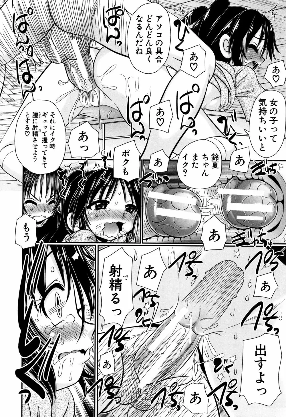 草食少年が獣SEXにハマルまで Page.57