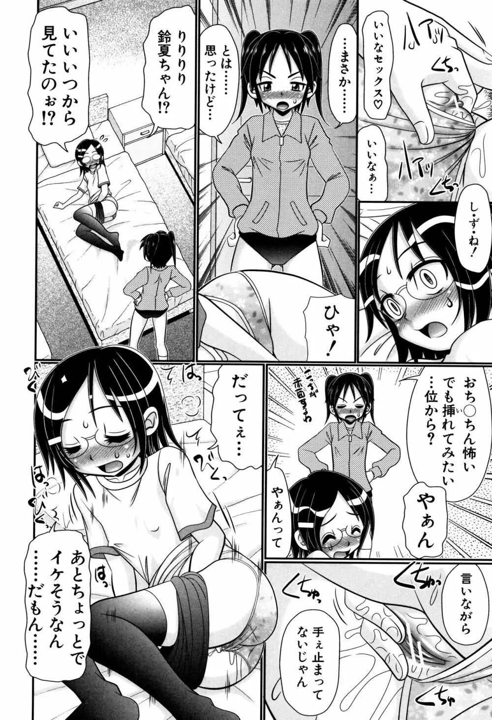 草食少年が獣SEXにハマルまで Page.63