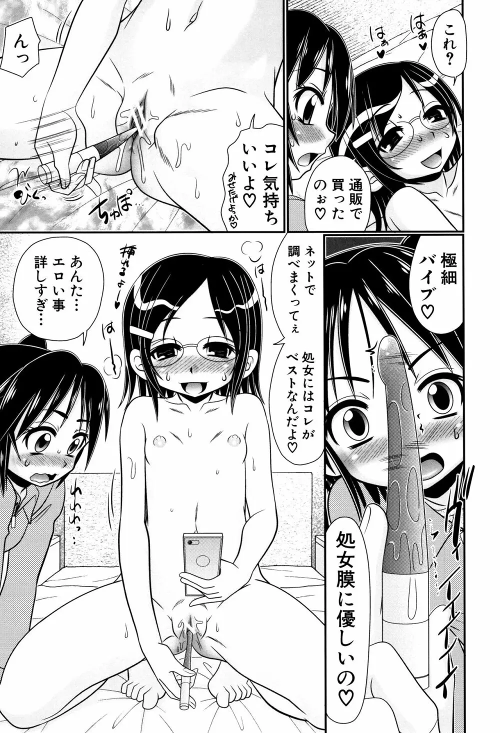 草食少年が獣SEXにハマルまで Page.66