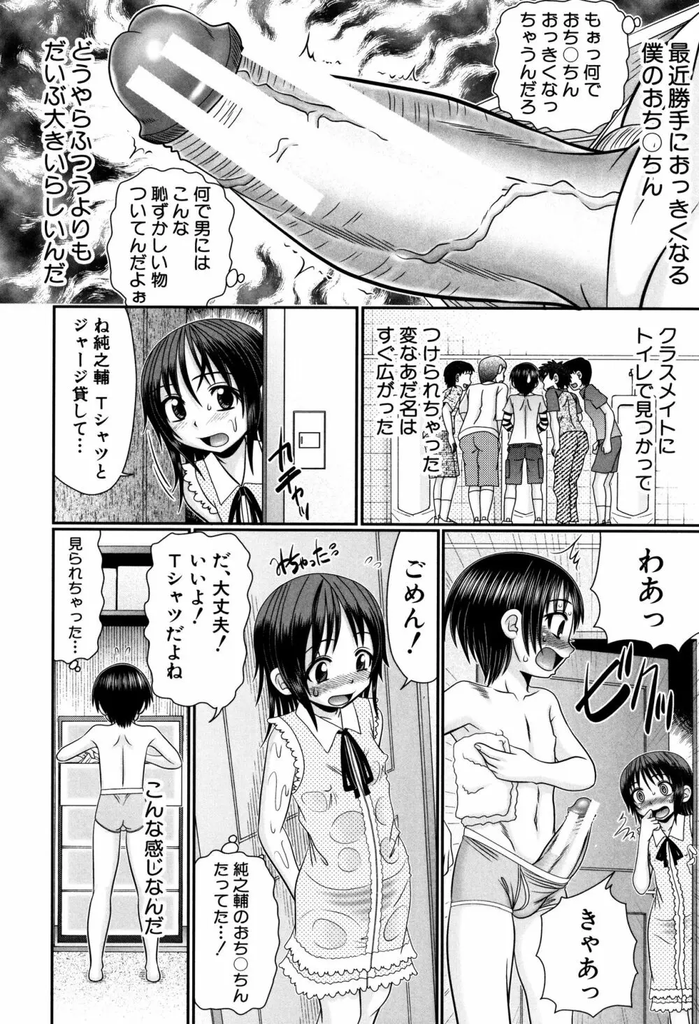 草食少年が獣SEXにハマルまで Page.7