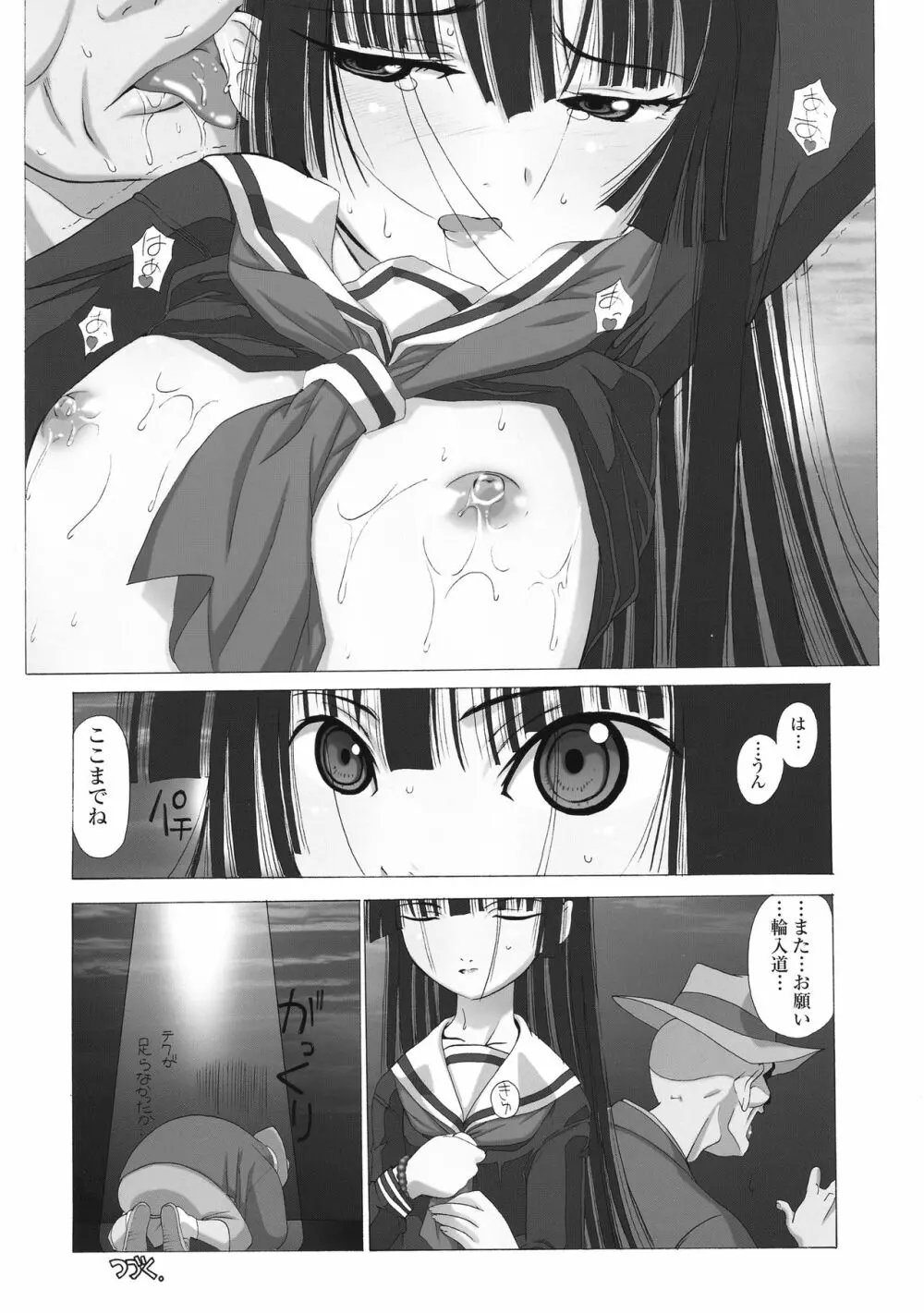 アトハアナタガキメルコト 三赫 Page.10