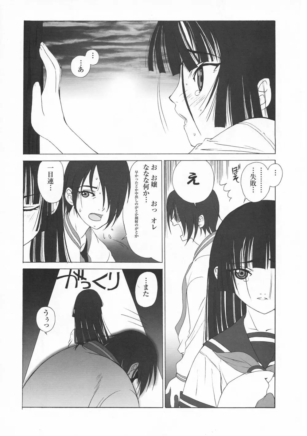 アトハアナタガキメルコト 三赫 Page.18