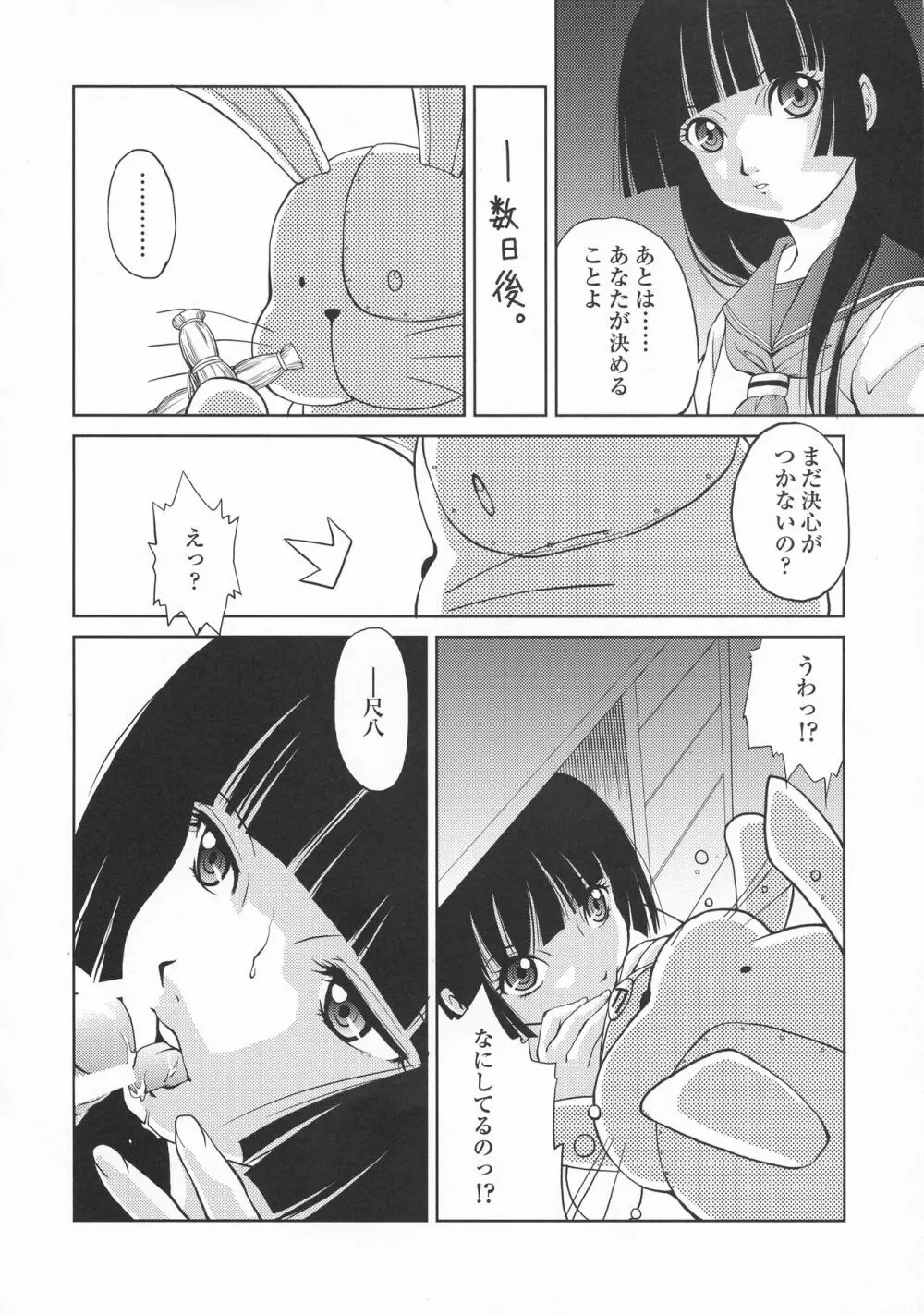 アトハアナタガキメルコト 三赫 Page.28