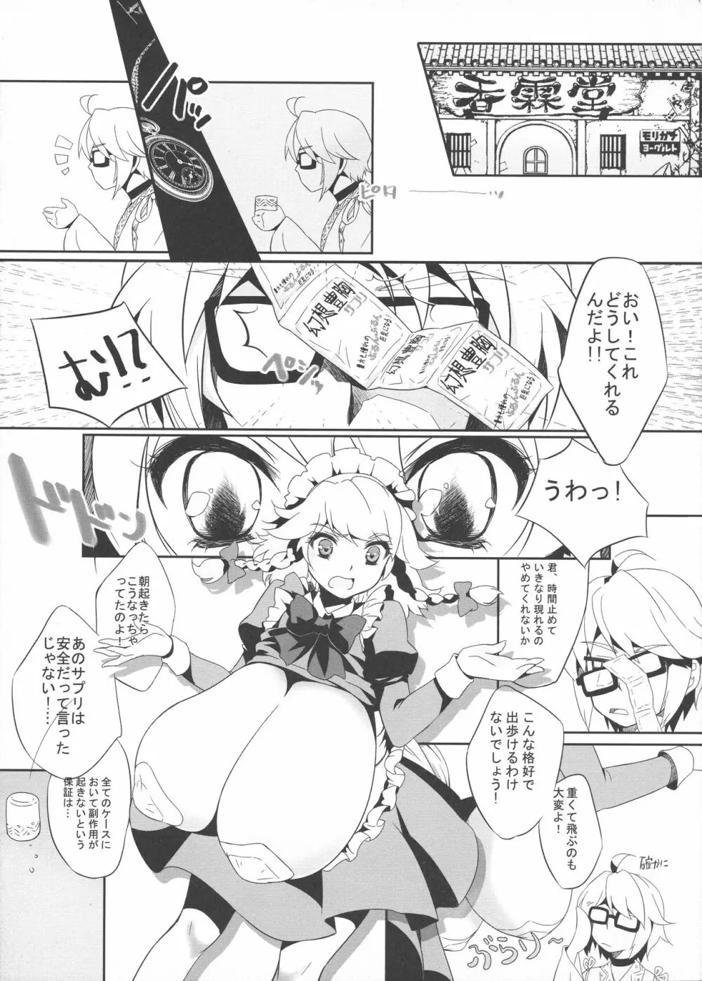 咲夜日和 Page.4