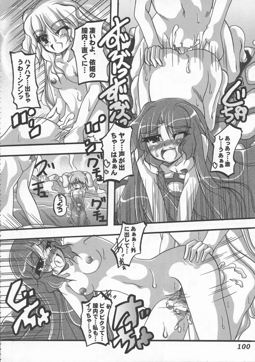 少女双性絵巻 東方踊艶舞 陽の章 Page.101