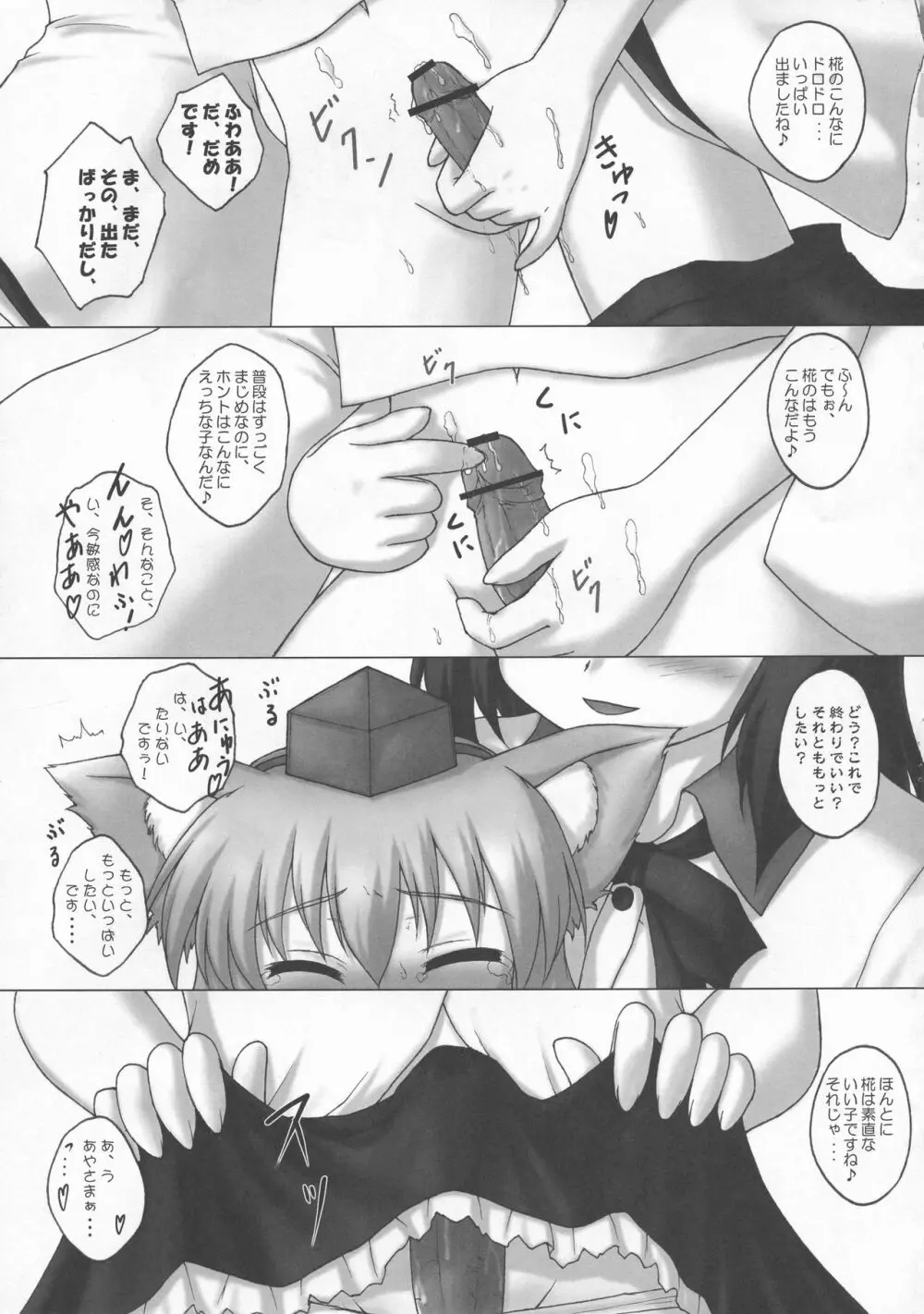 少女双性絵巻 東方踊艶舞 陽の章 Page.112