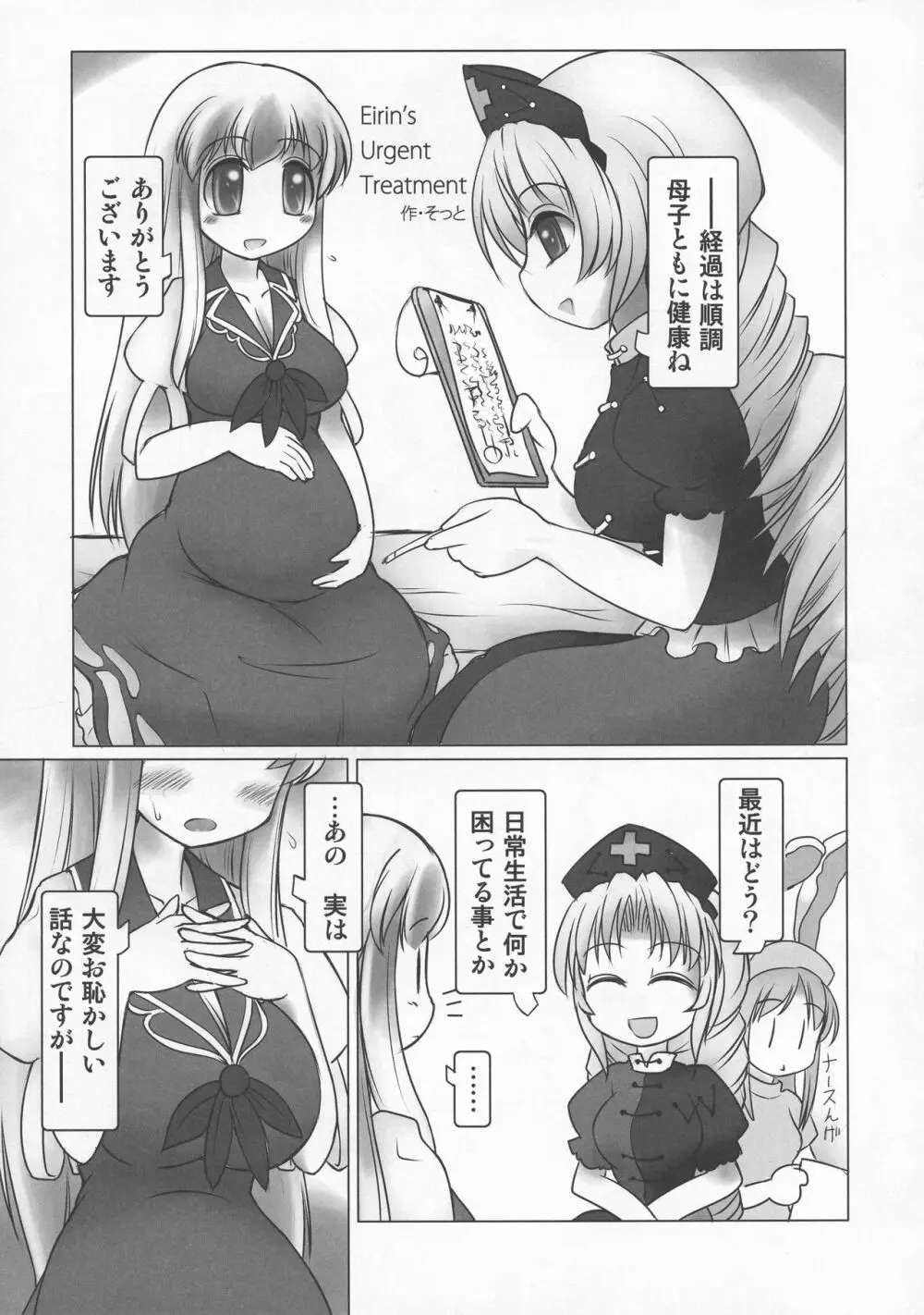 少女双性絵巻 東方踊艶舞 陽の章 Page.114