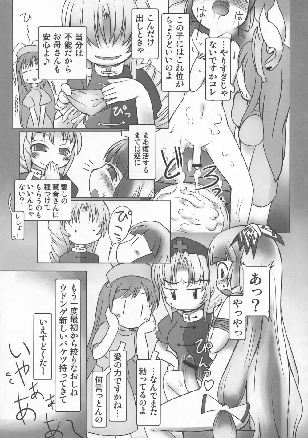 少女双性絵巻 東方踊艶舞 陽の章 Page.124