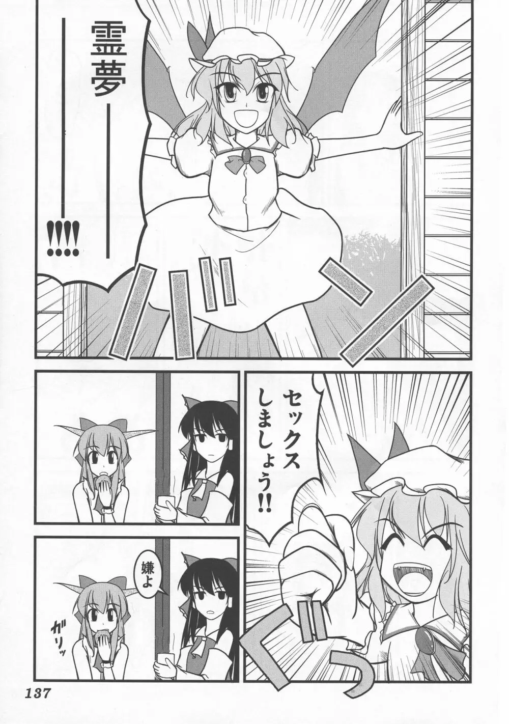 少女双性絵巻 東方踊艶舞 陽の章 Page.138