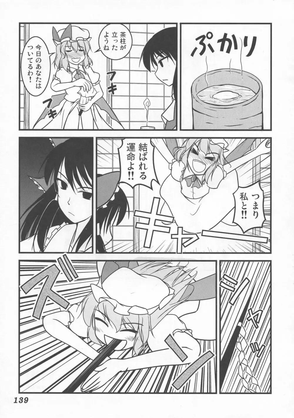 少女双性絵巻 東方踊艶舞 陽の章 Page.140