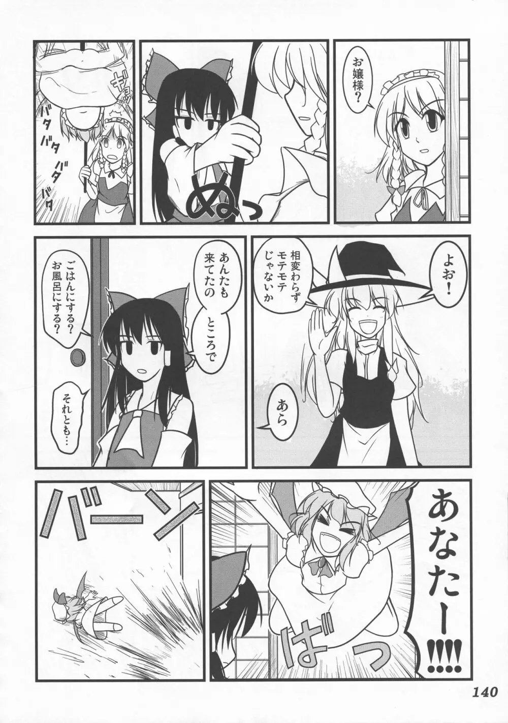 少女双性絵巻 東方踊艶舞 陽の章 Page.141