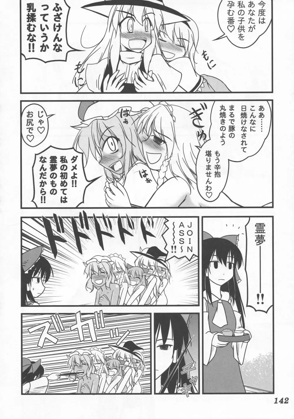 少女双性絵巻 東方踊艶舞 陽の章 Page.143