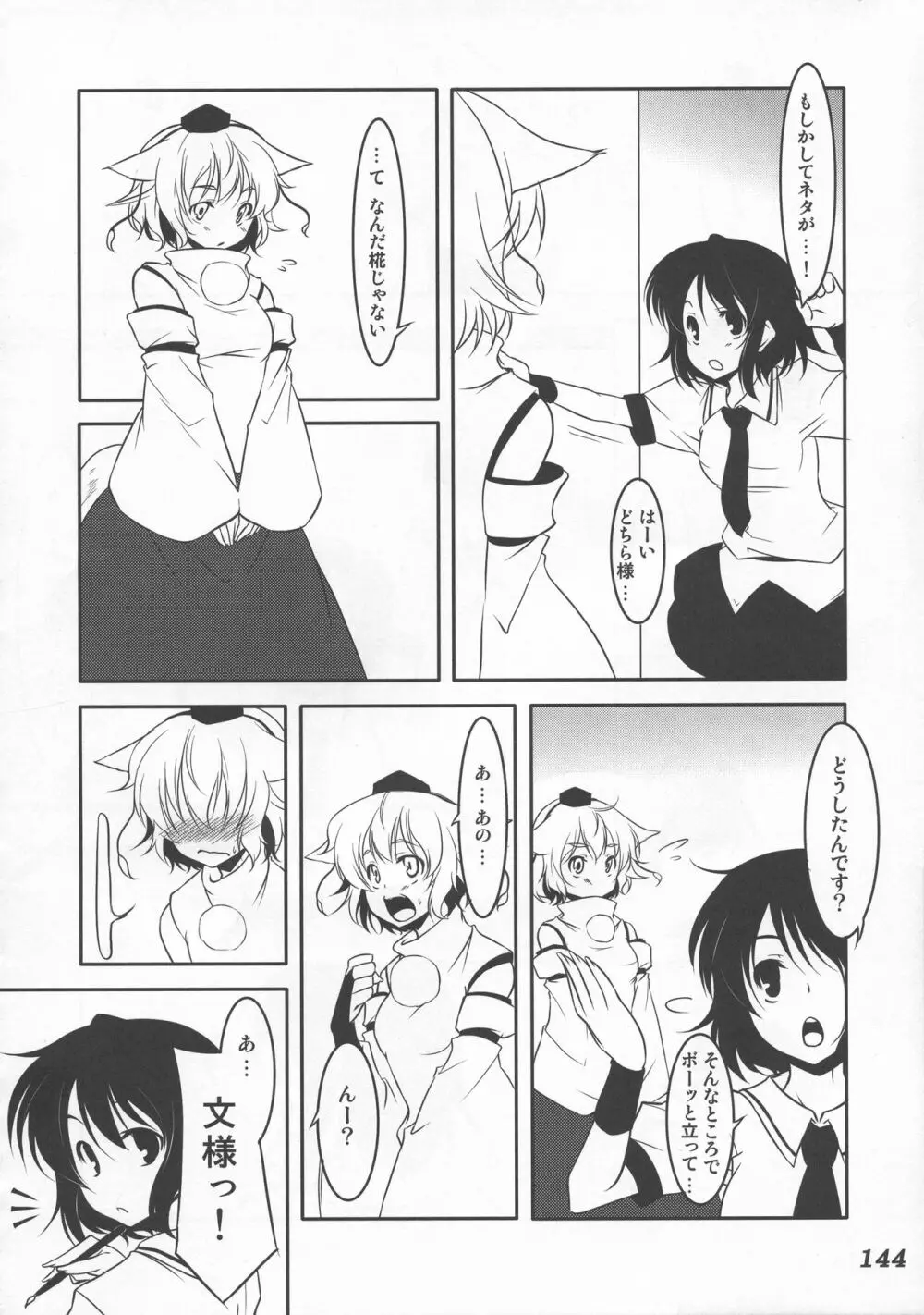 少女双性絵巻 東方踊艶舞 陽の章 Page.145