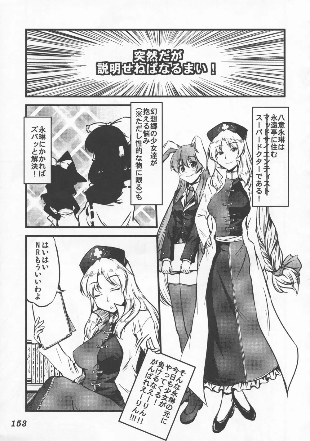 少女双性絵巻 東方踊艶舞 陽の章 Page.154