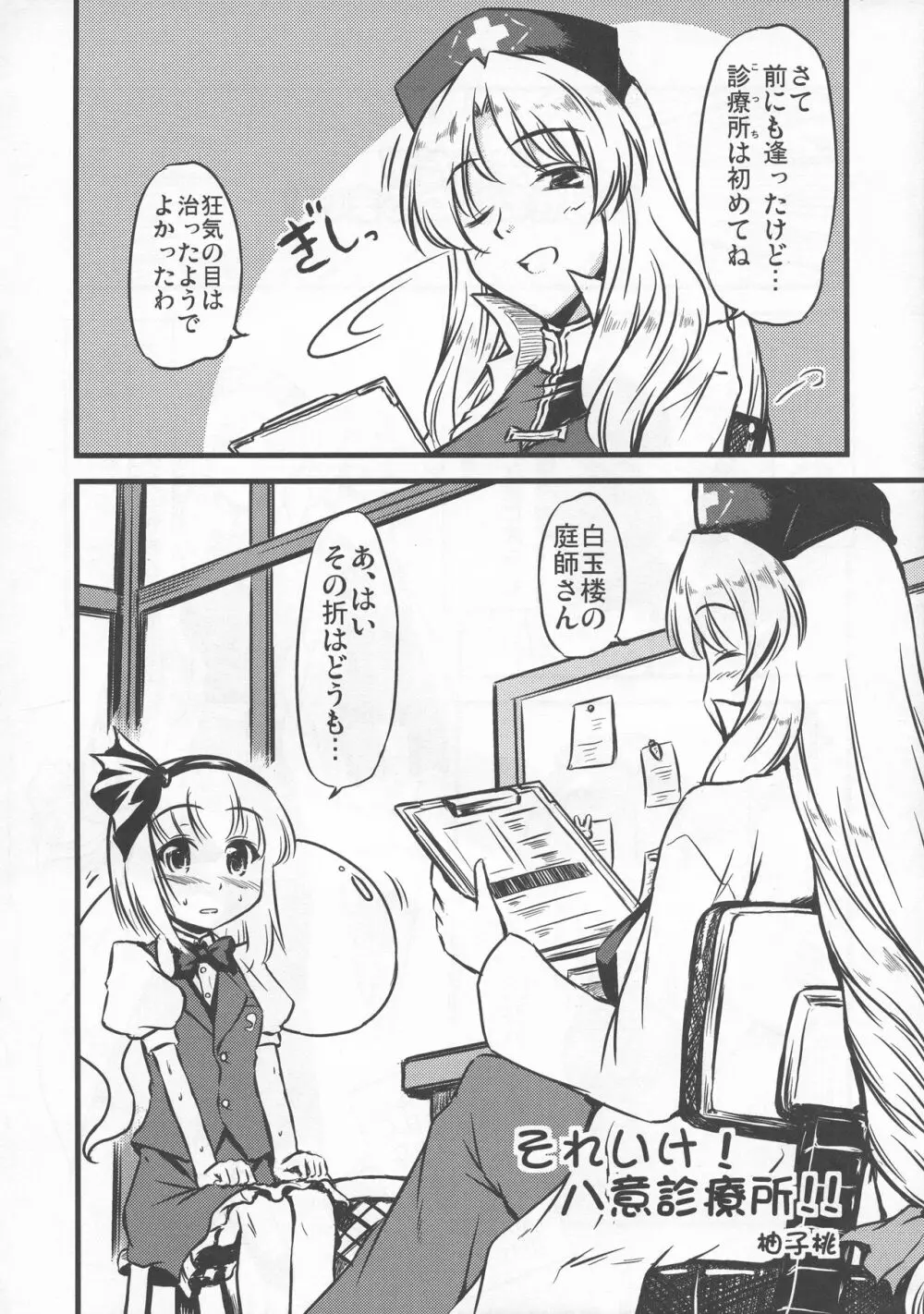 少女双性絵巻 東方踊艶舞 陽の章 Page.155