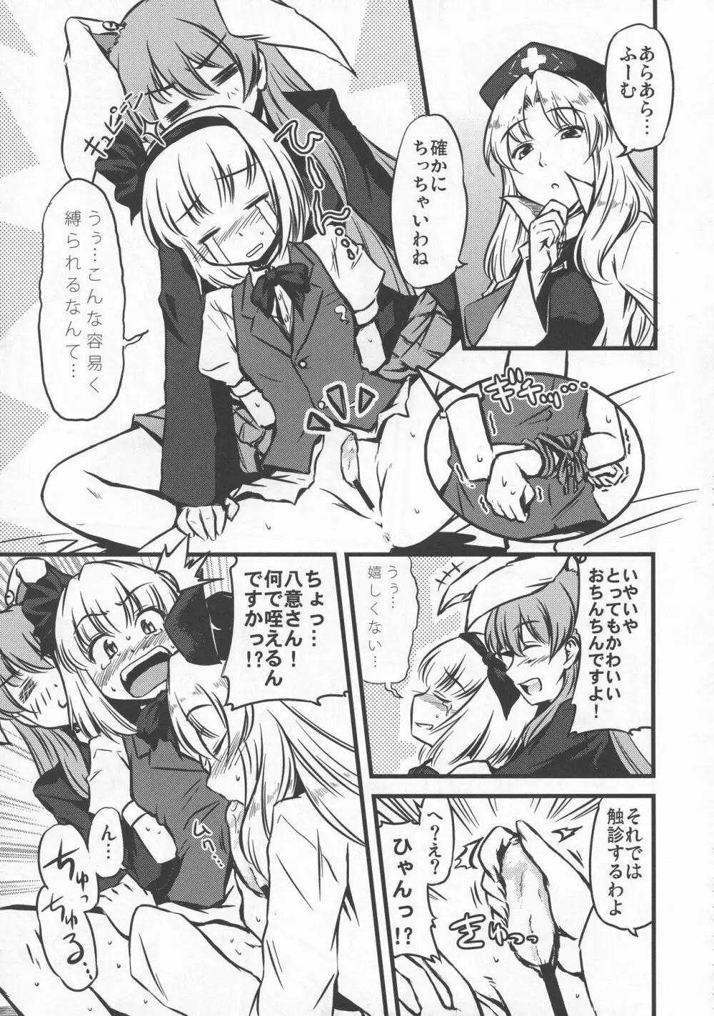 少女双性絵巻 東方踊艶舞 陽の章 Page.158