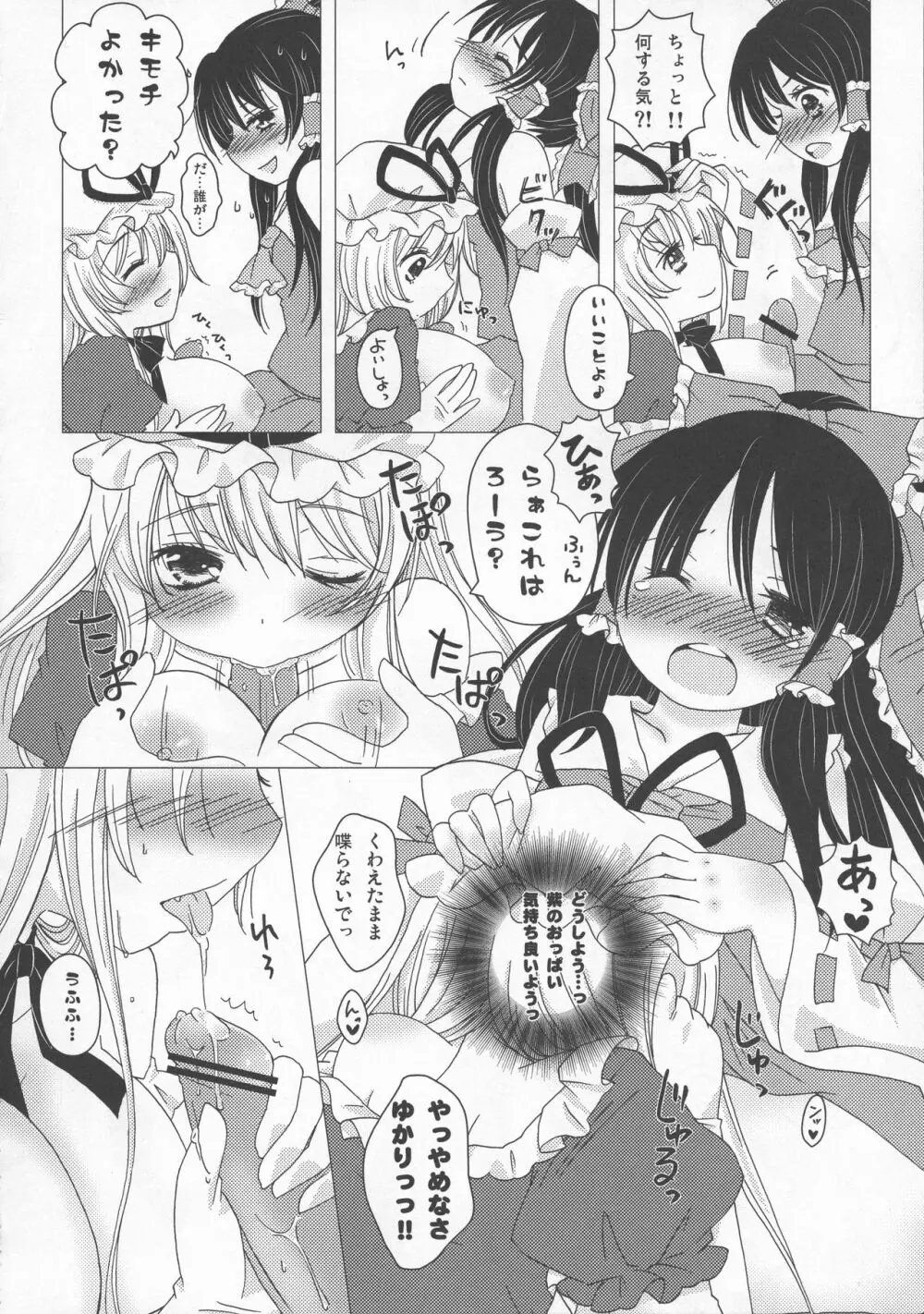 少女双性絵巻 東方踊艶舞 陽の章 Page.185