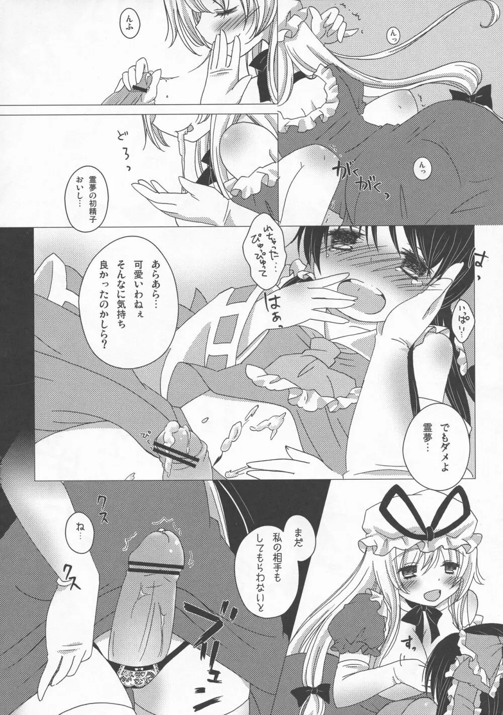 少女双性絵巻 東方踊艶舞 陽の章 Page.187