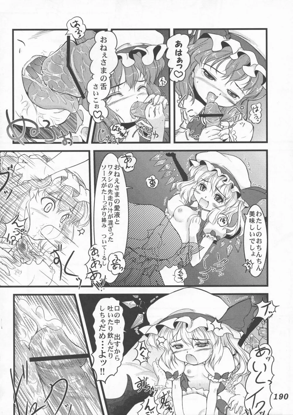 少女双性絵巻 東方踊艶舞 陽の章 Page.191