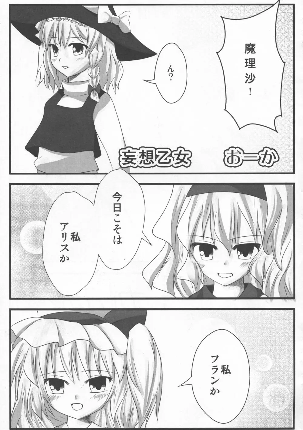 少女双性絵巻 東方踊艶舞 陽の章 Page.200