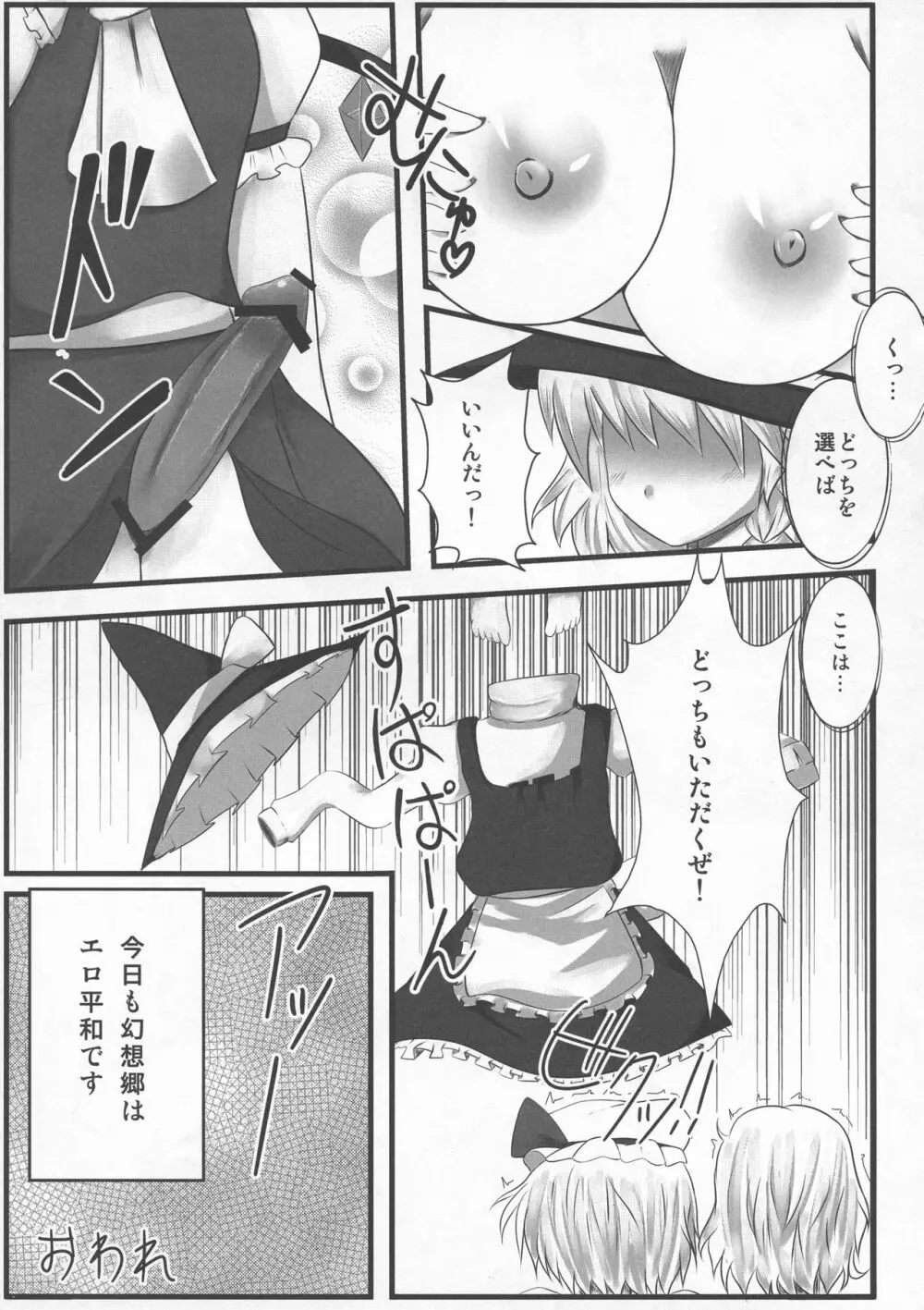 少女双性絵巻 東方踊艶舞 陽の章 Page.206