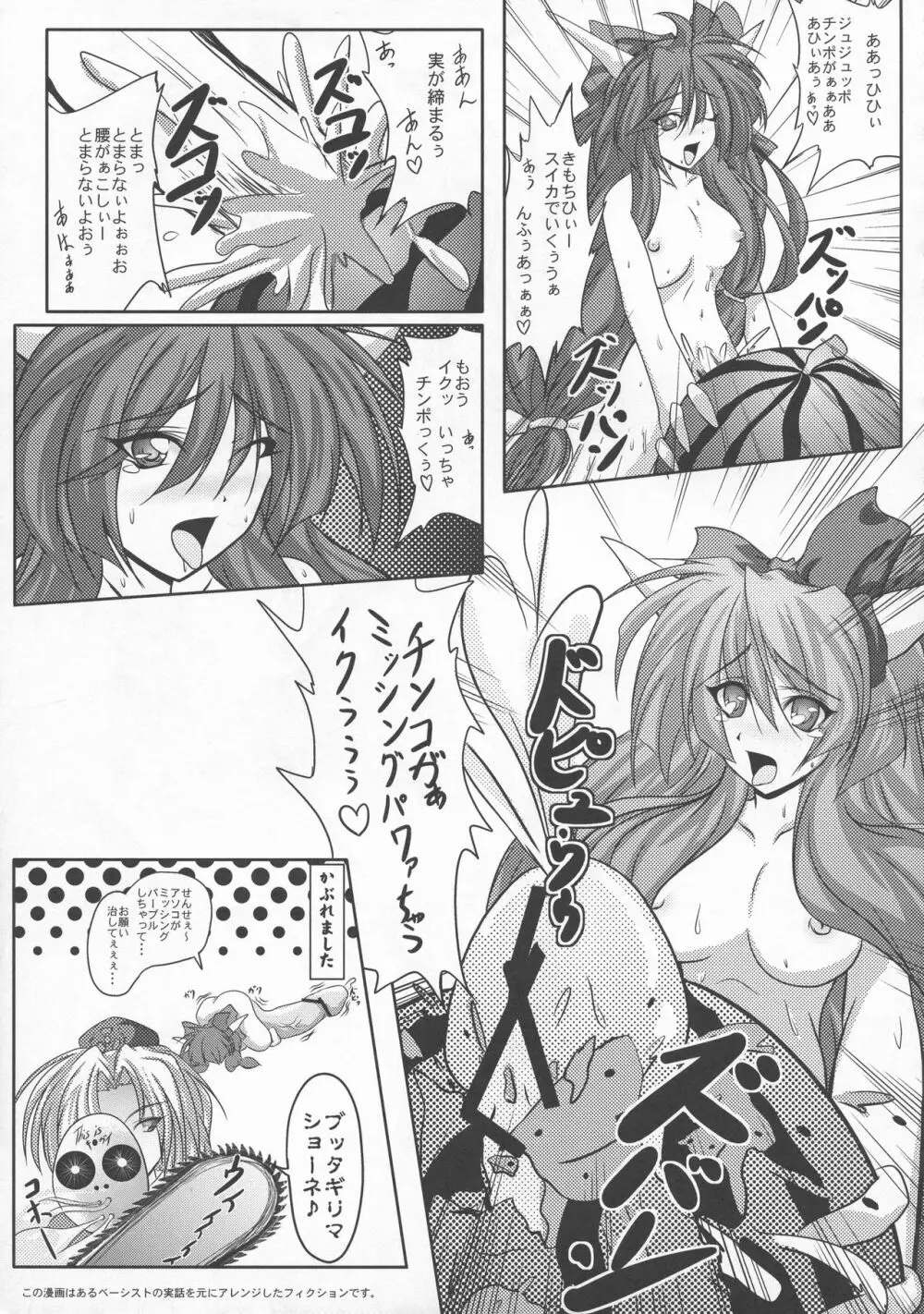 少女双性絵巻 東方踊艶舞 陽の章 Page.216