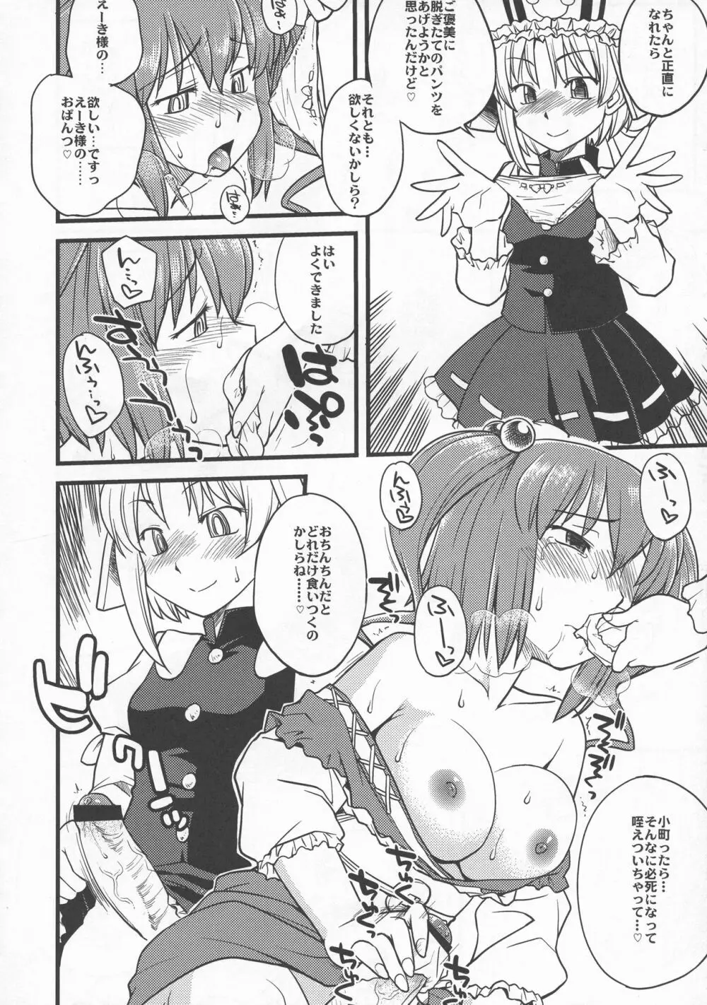 少女双性絵巻 東方踊艶舞 陽の章 Page.221