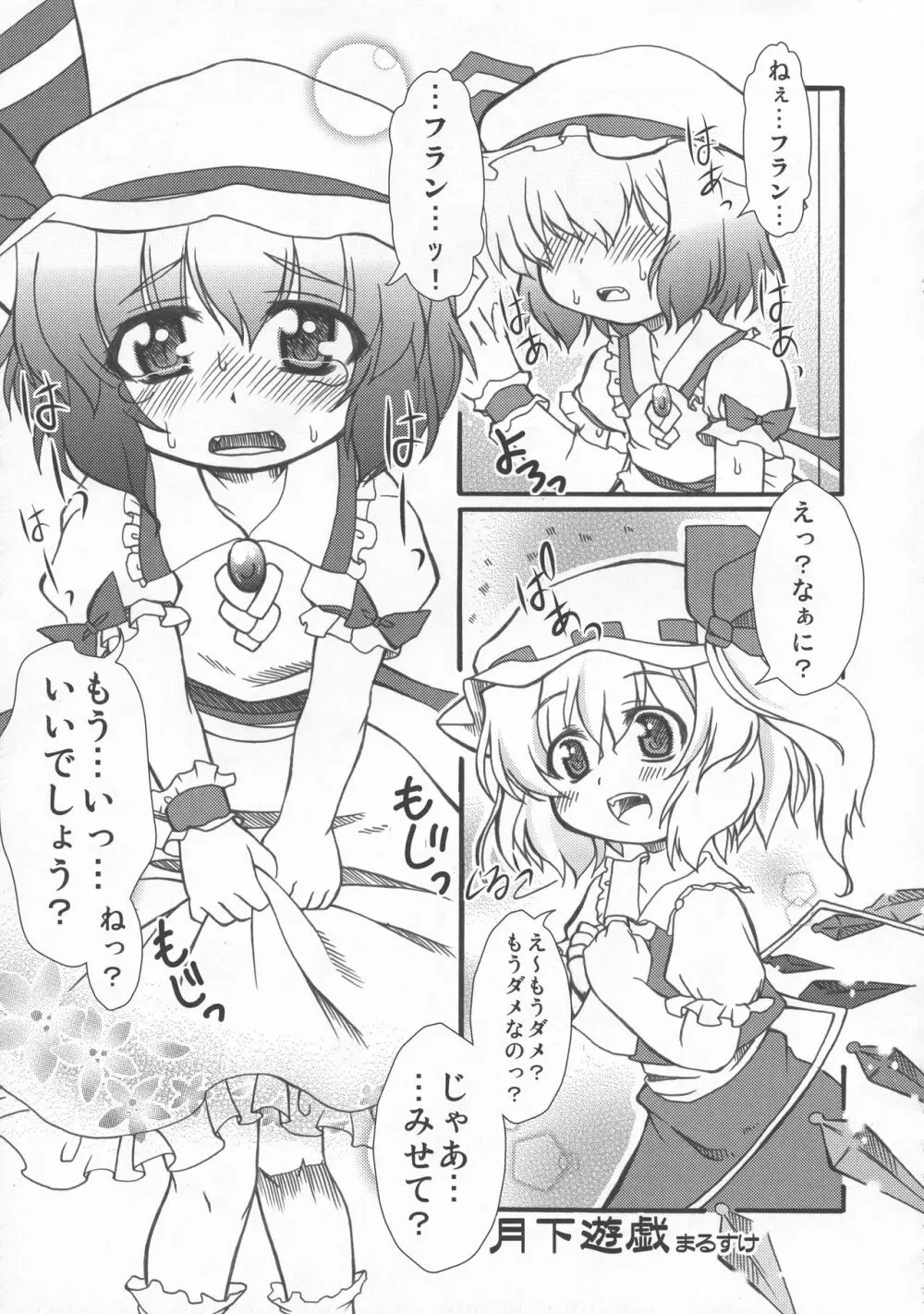 少女双性絵巻 東方踊艶舞 陽の章 Page.224