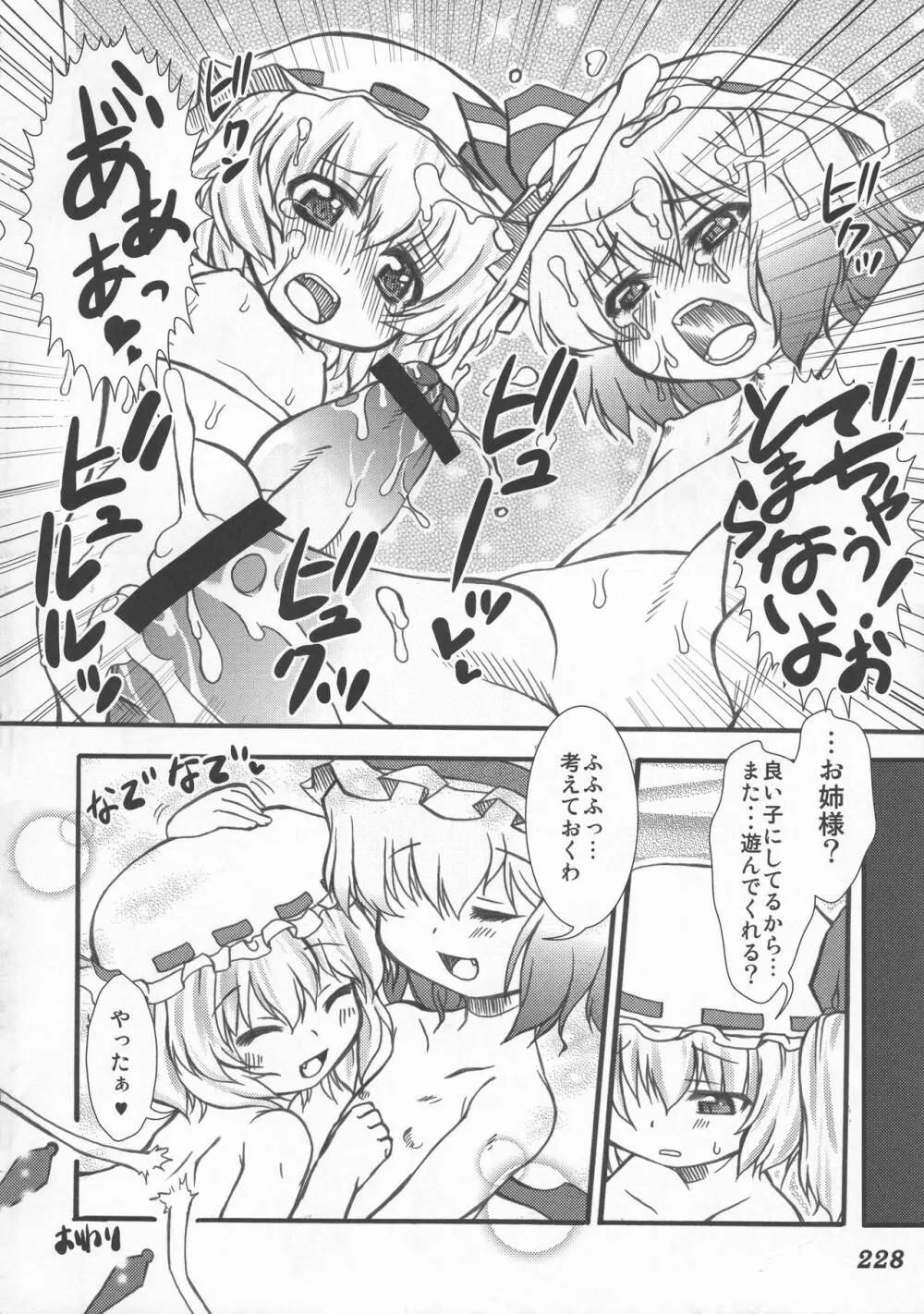 少女双性絵巻 東方踊艶舞 陽の章 Page.229