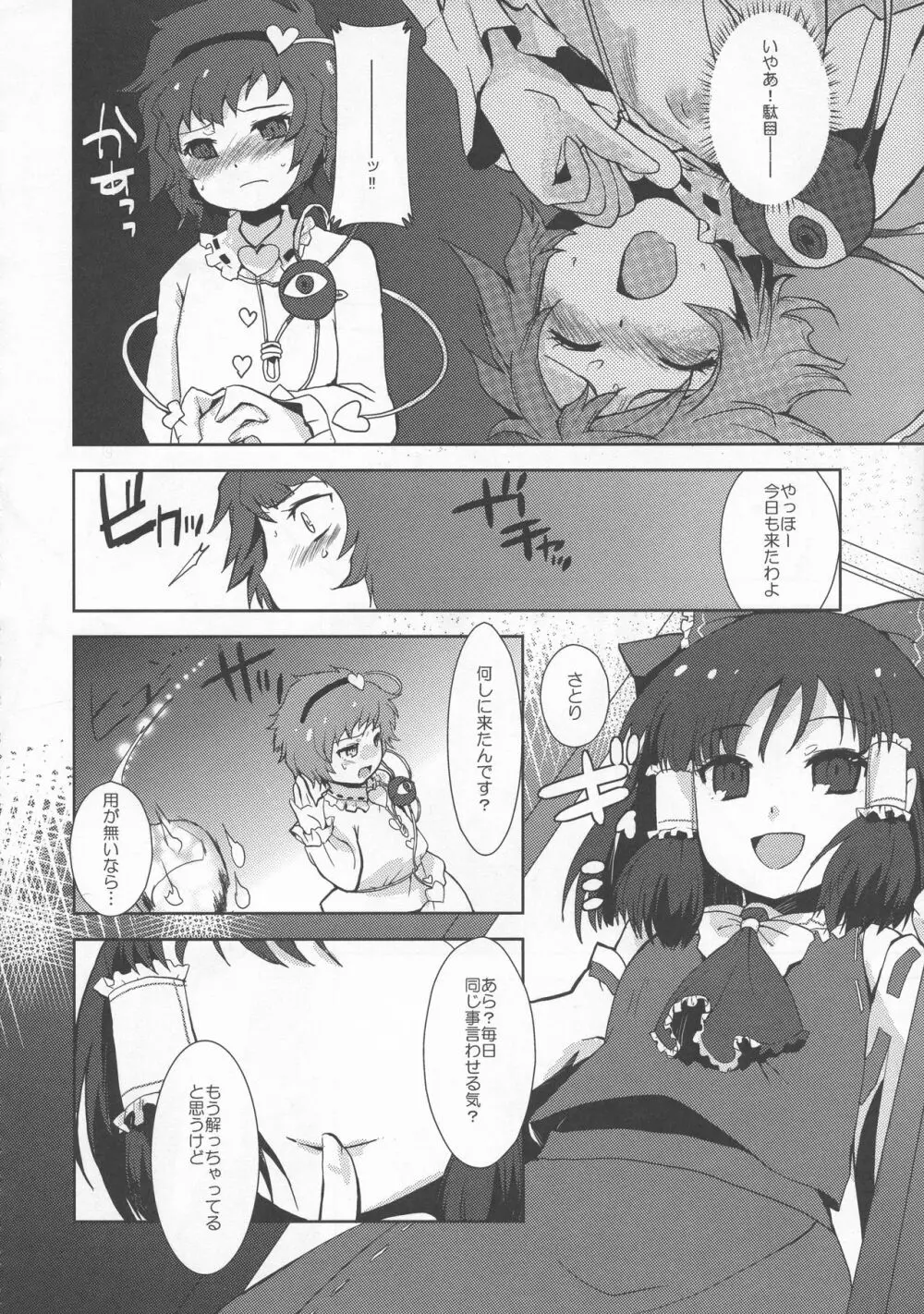 少女双性絵巻 東方踊艶舞 陽の章 Page.231