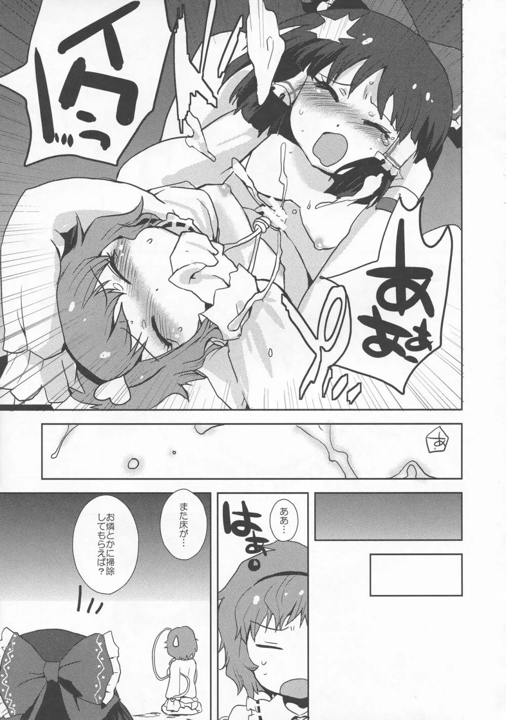 少女双性絵巻 東方踊艶舞 陽の章 Page.240