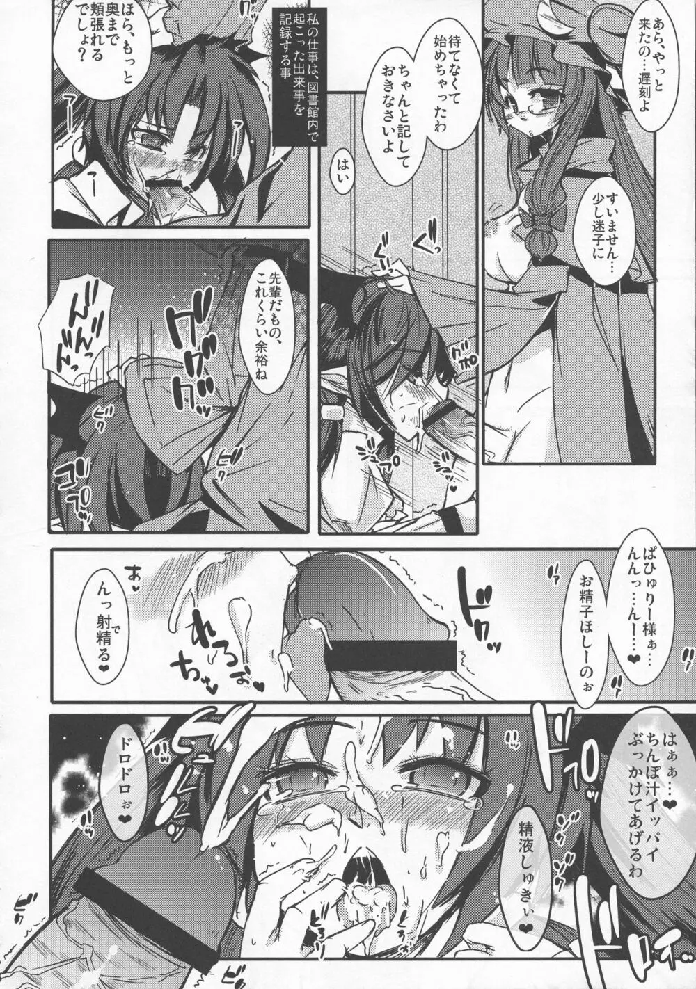 少女双性絵巻 東方踊艶舞 陽の章 Page.245