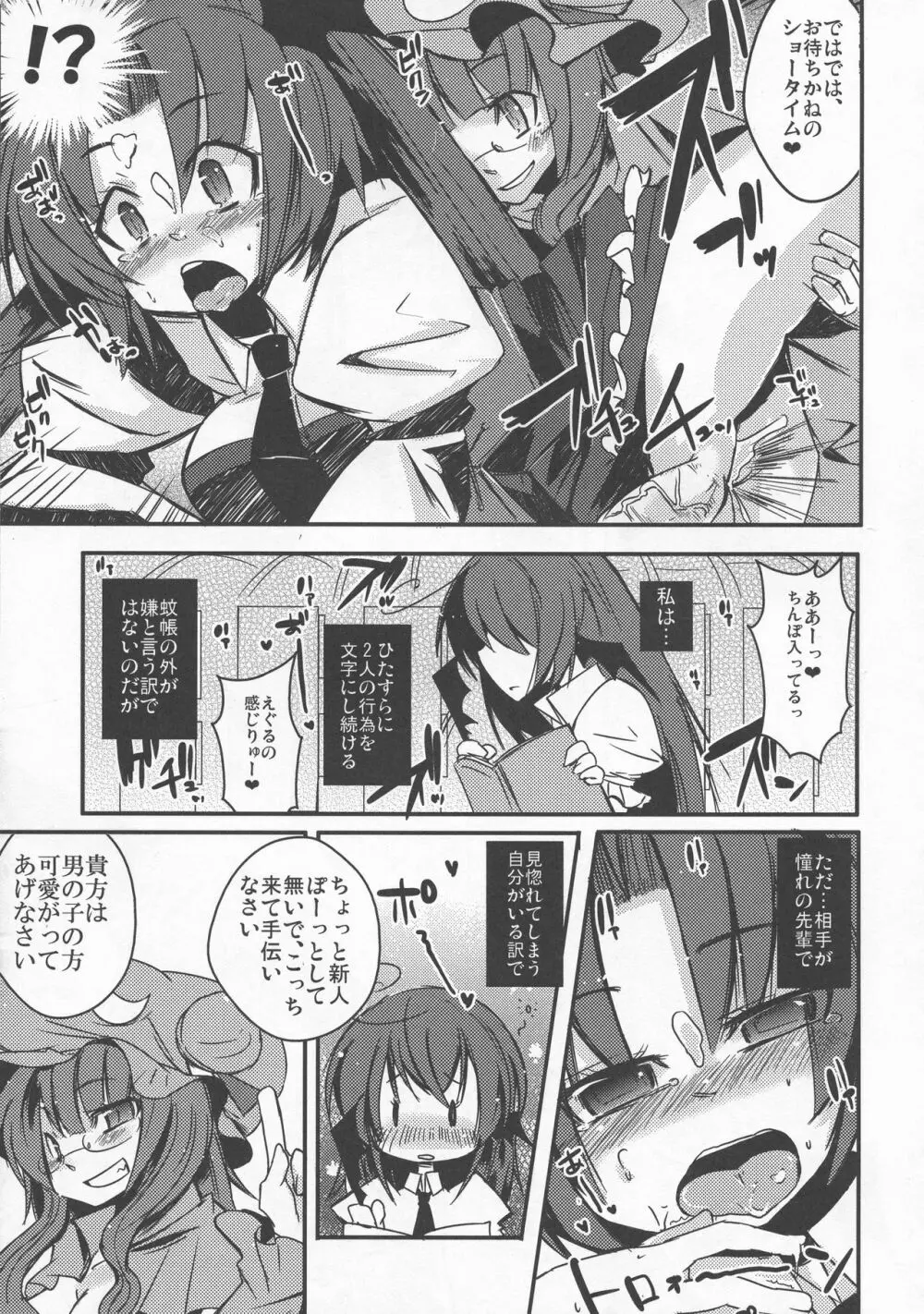 少女双性絵巻 東方踊艶舞 陽の章 Page.246