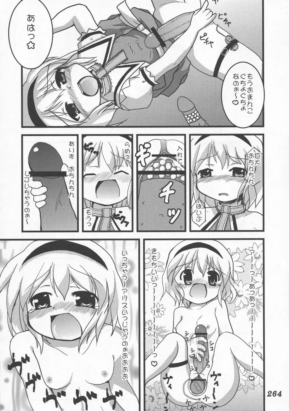 少女双性絵巻 東方踊艶舞 陽の章 Page.265