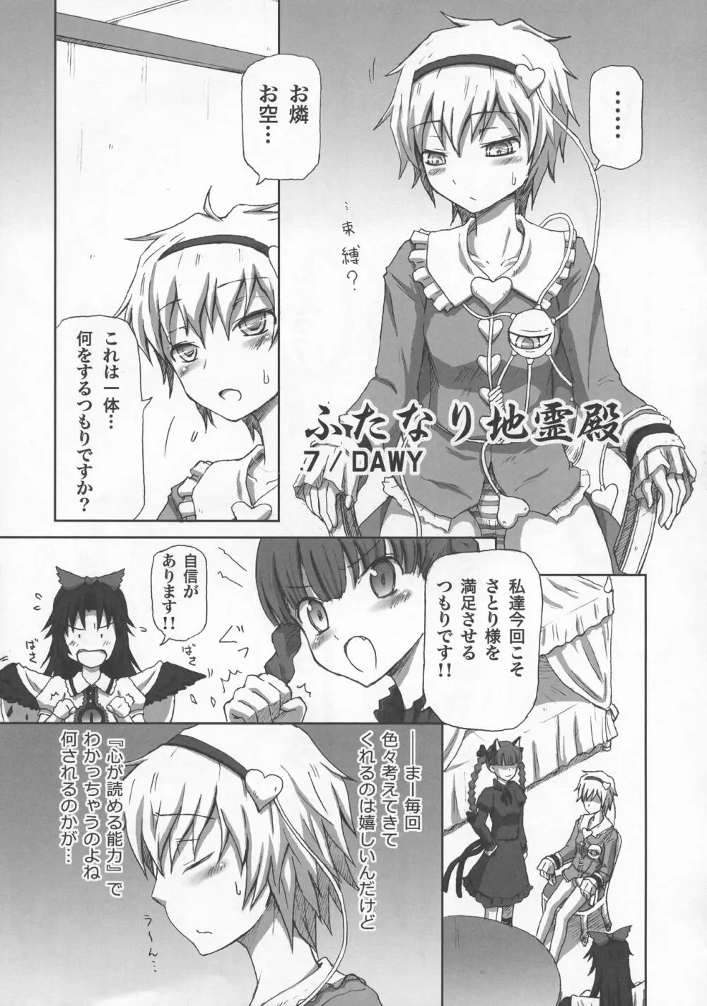 少女双性絵巻 東方踊艶舞 陽の章 Page.282