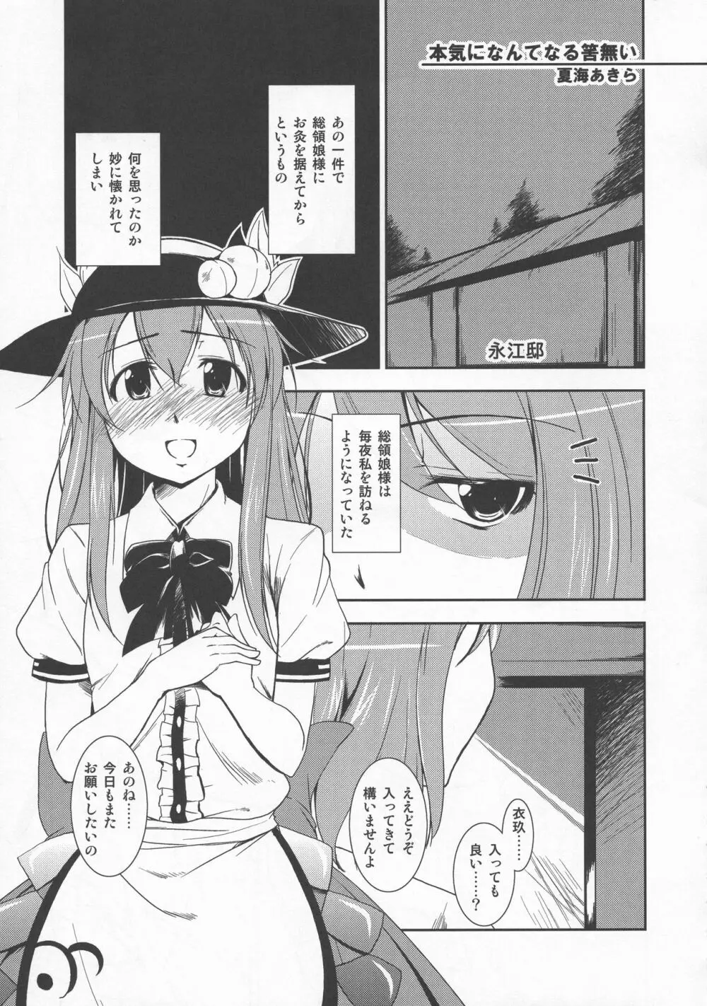 少女双性絵巻 東方踊艶舞 陽の章 Page.294