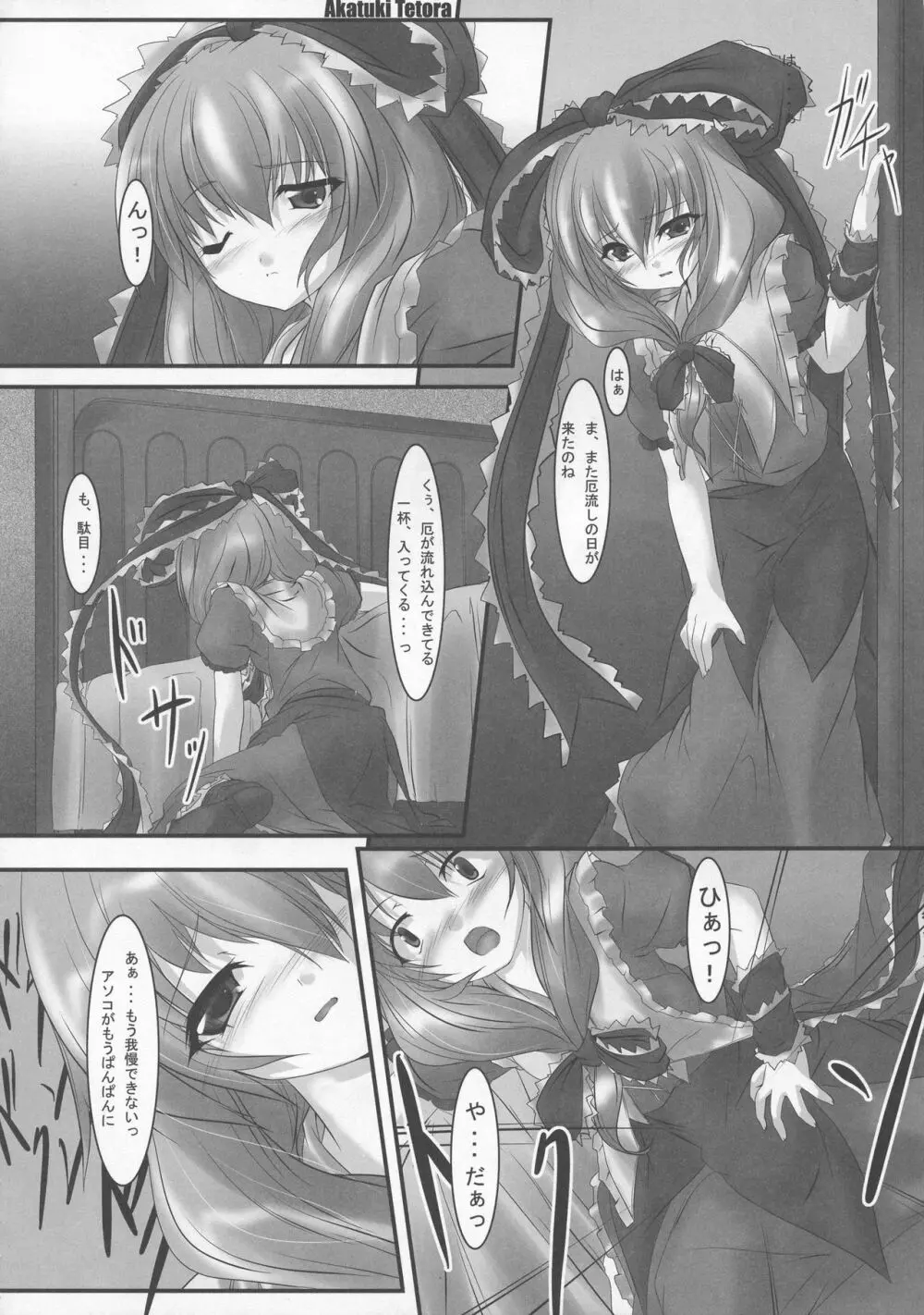 少女双性絵巻 東方踊艶舞 陽の章 Page.303