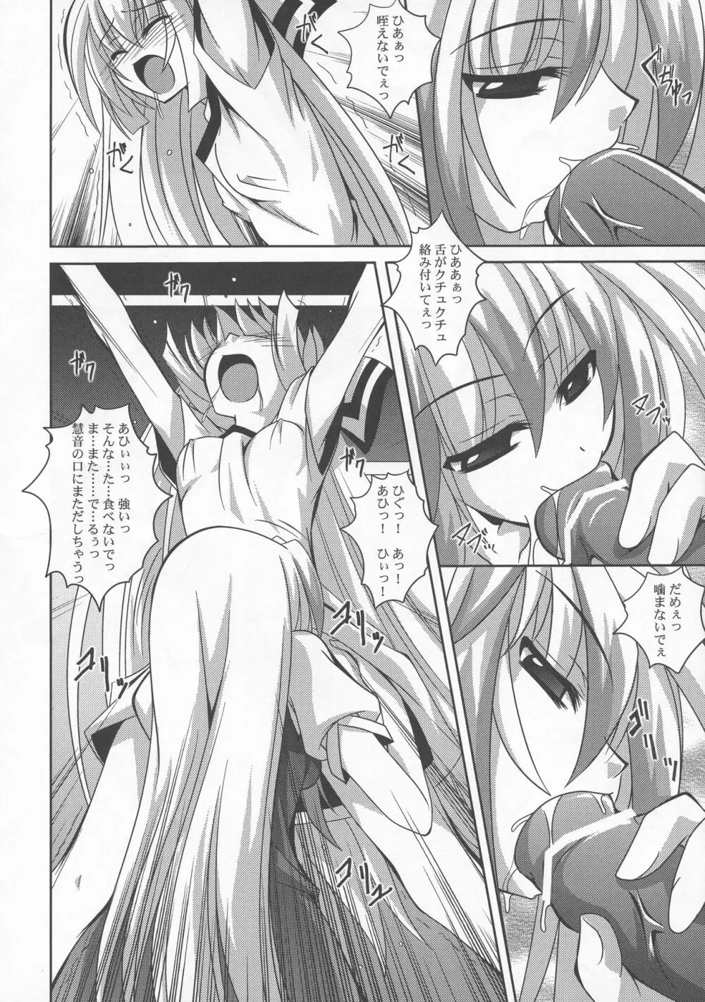 少女双性絵巻 東方踊艶舞 陽の章 Page.315