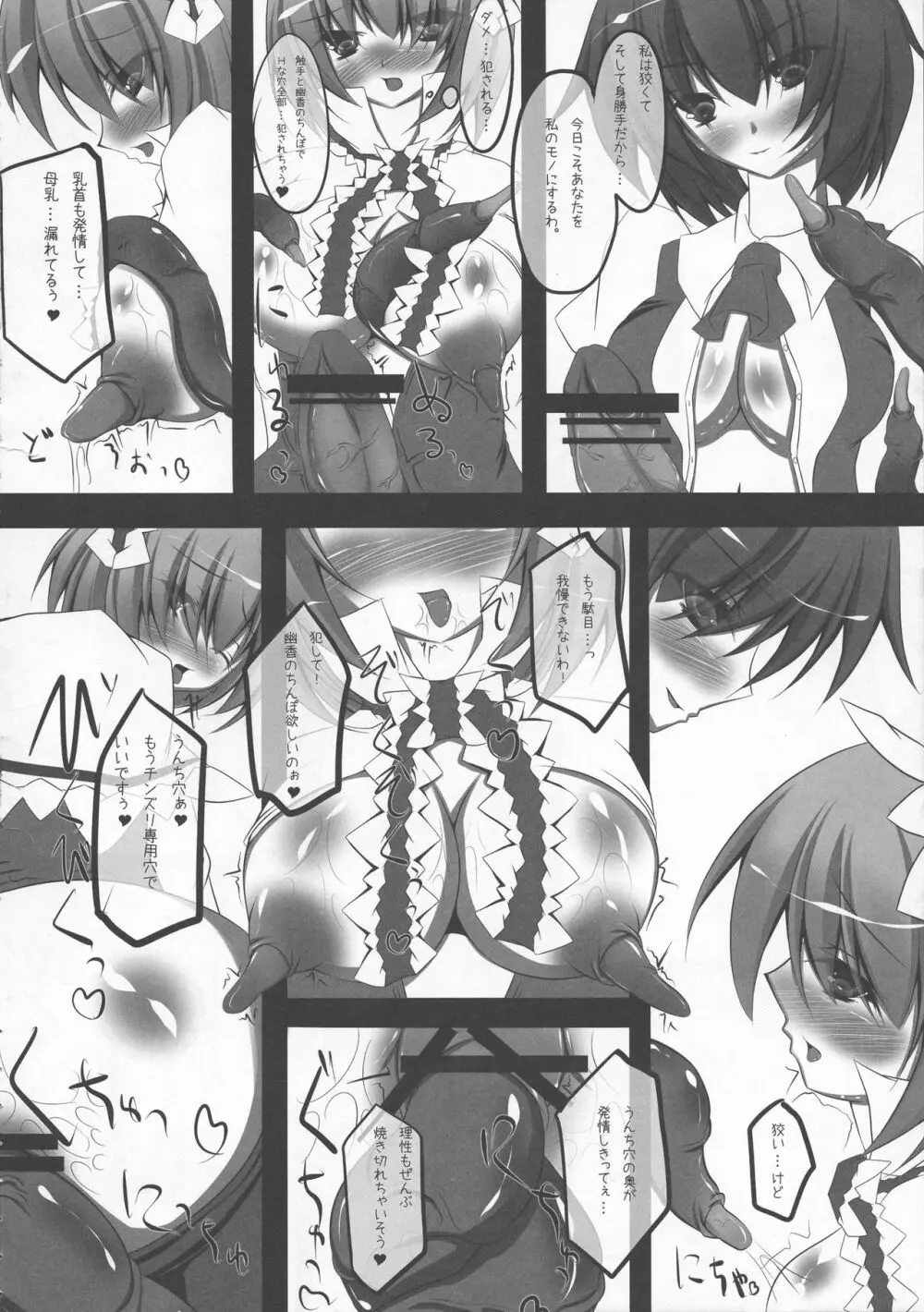 少女双性絵巻 東方踊艶舞 陽の章 Page.327