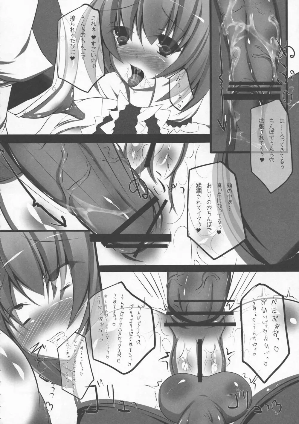 少女双性絵巻 東方踊艶舞 陽の章 Page.329