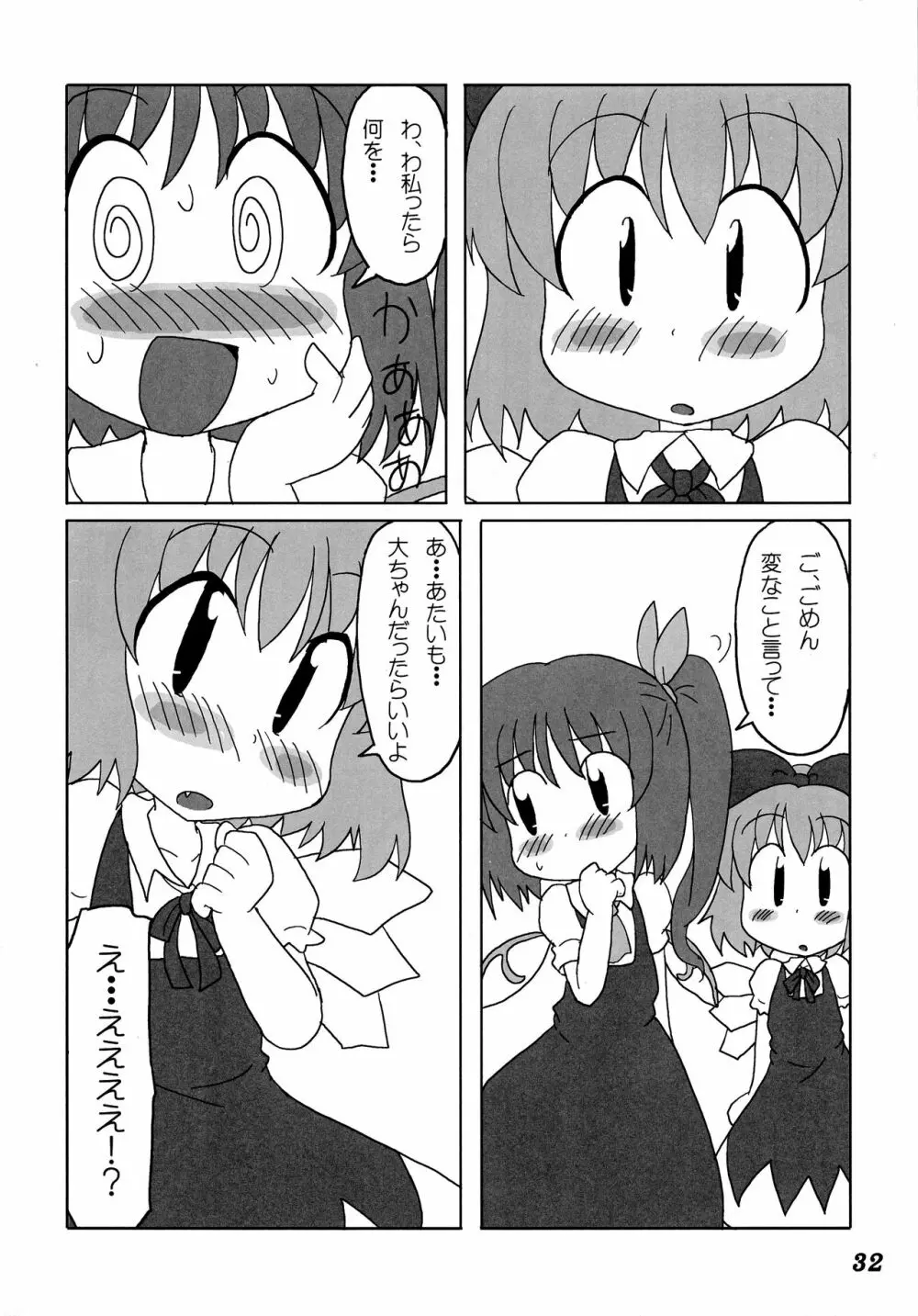 少女双性絵巻 東方踊艶舞 陽の章 Page.33