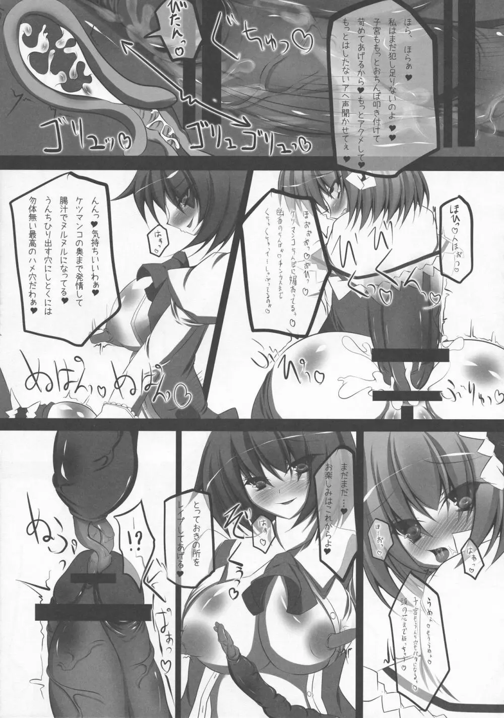 少女双性絵巻 東方踊艶舞 陽の章 Page.332