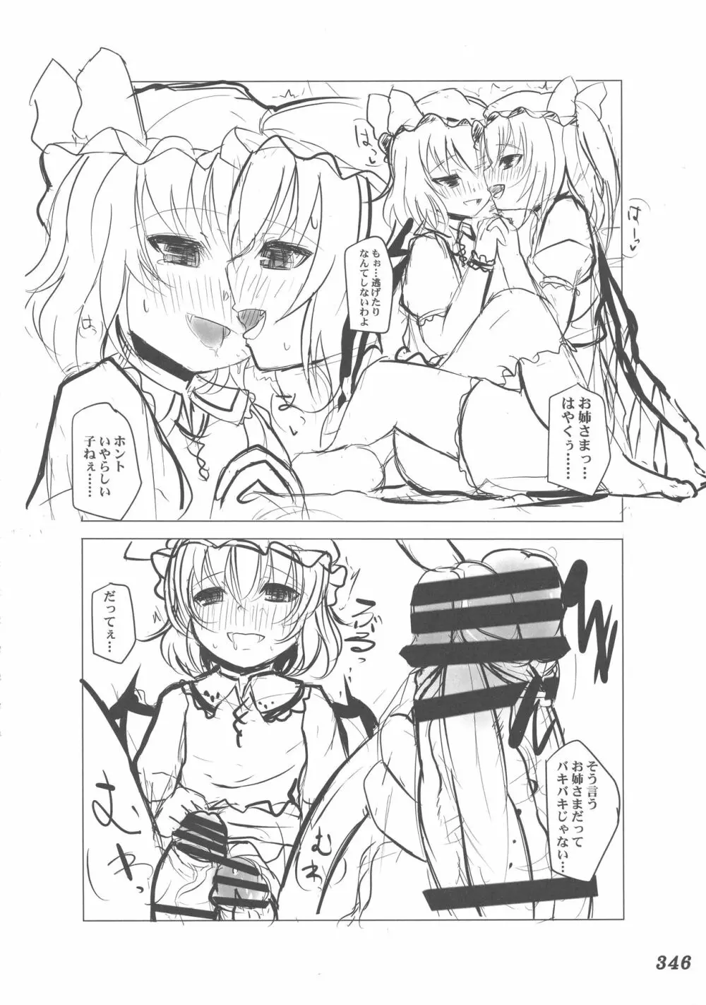 少女双性絵巻 東方踊艶舞 陽の章 Page.347